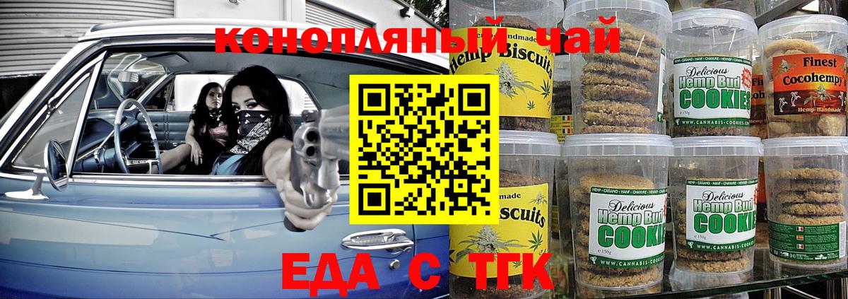 Еда ТГК марихуана  Вход с VPN  Гагарин 