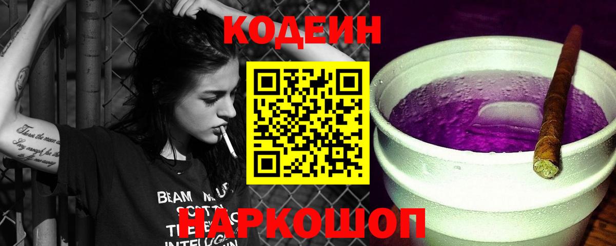 Кодеиновый сироп Lean напиток Lean (лин) Гагарин