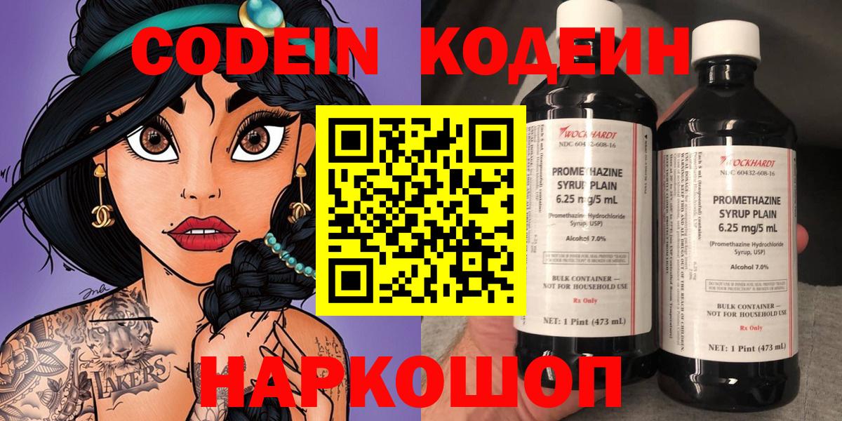 Гагарин  Кодеиновый сироп Lean Purple Drank  Вход с VPN 